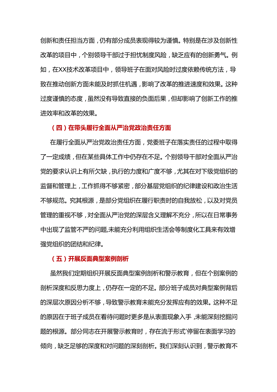 领导班子民主生活会2025个人对照检查材料（四个带头）七篇合集.docx_第3页