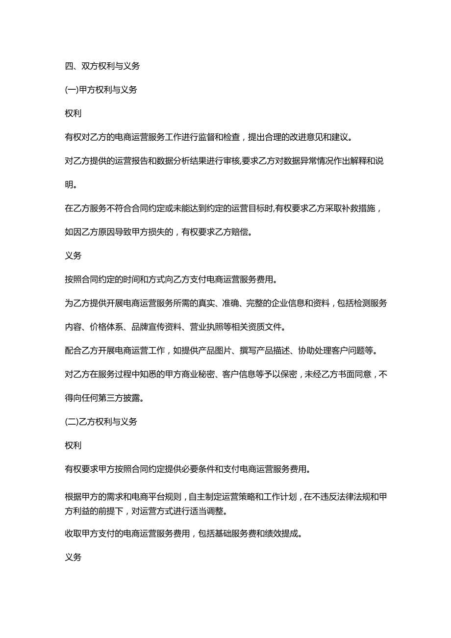 机动车检测公司电商运营服务合同.docx_第3页