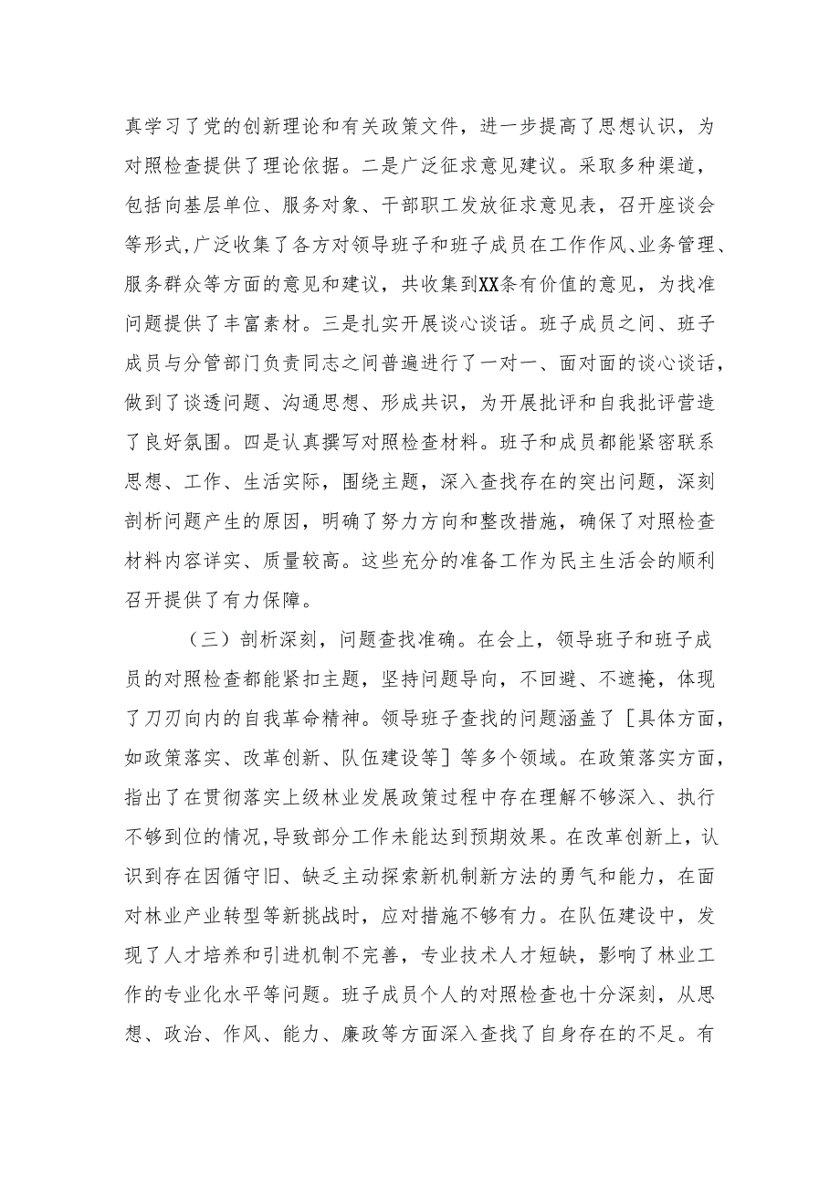指导组2024年民主生活会上的点评讲话 3篇.docx_第2页