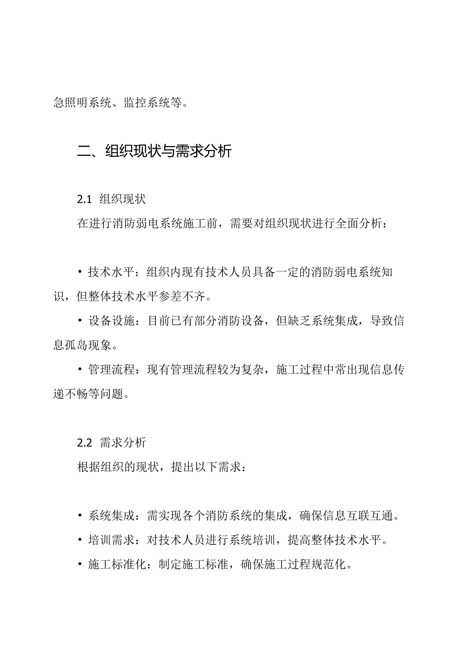 消防弱电电系统施工方案.docx_第2页