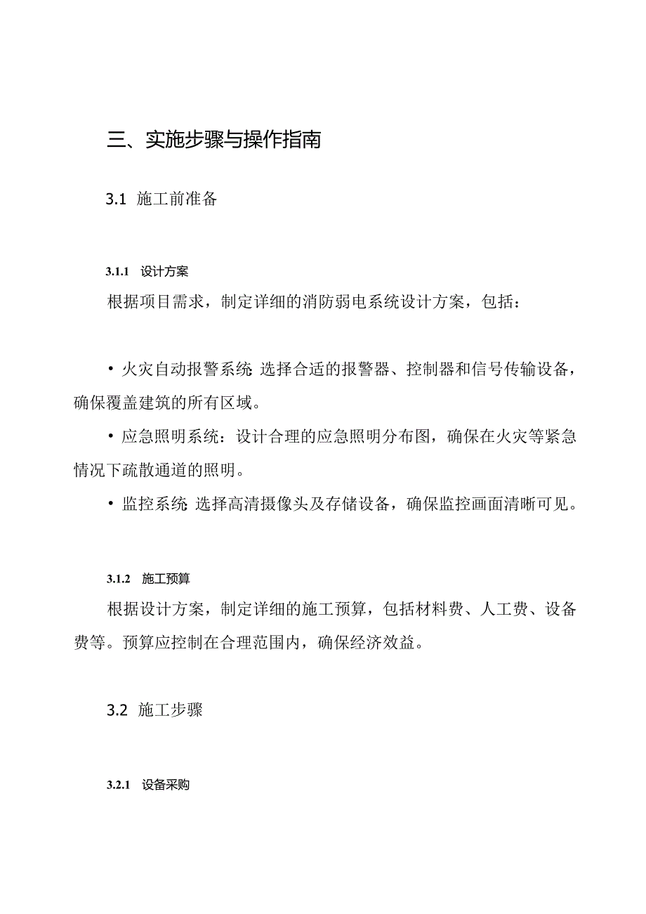 消防弱电电系统施工方案.docx_第3页