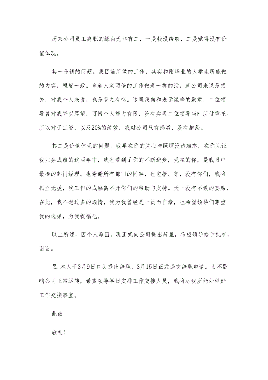 辞职报告 样本（32篇）.docx_第3页