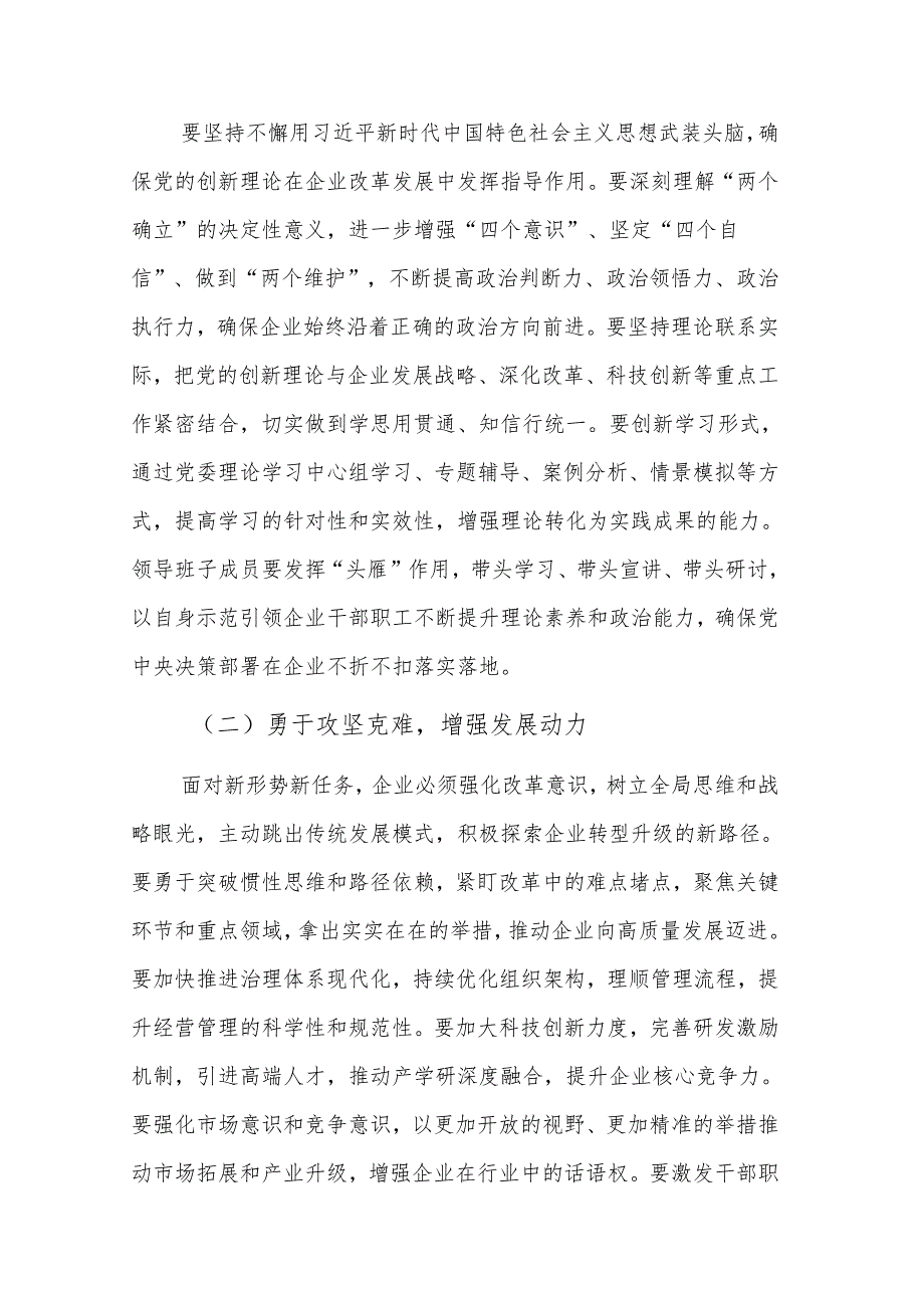 国企领导在2024民主生活会上的讲话范文稿.docx_第3页