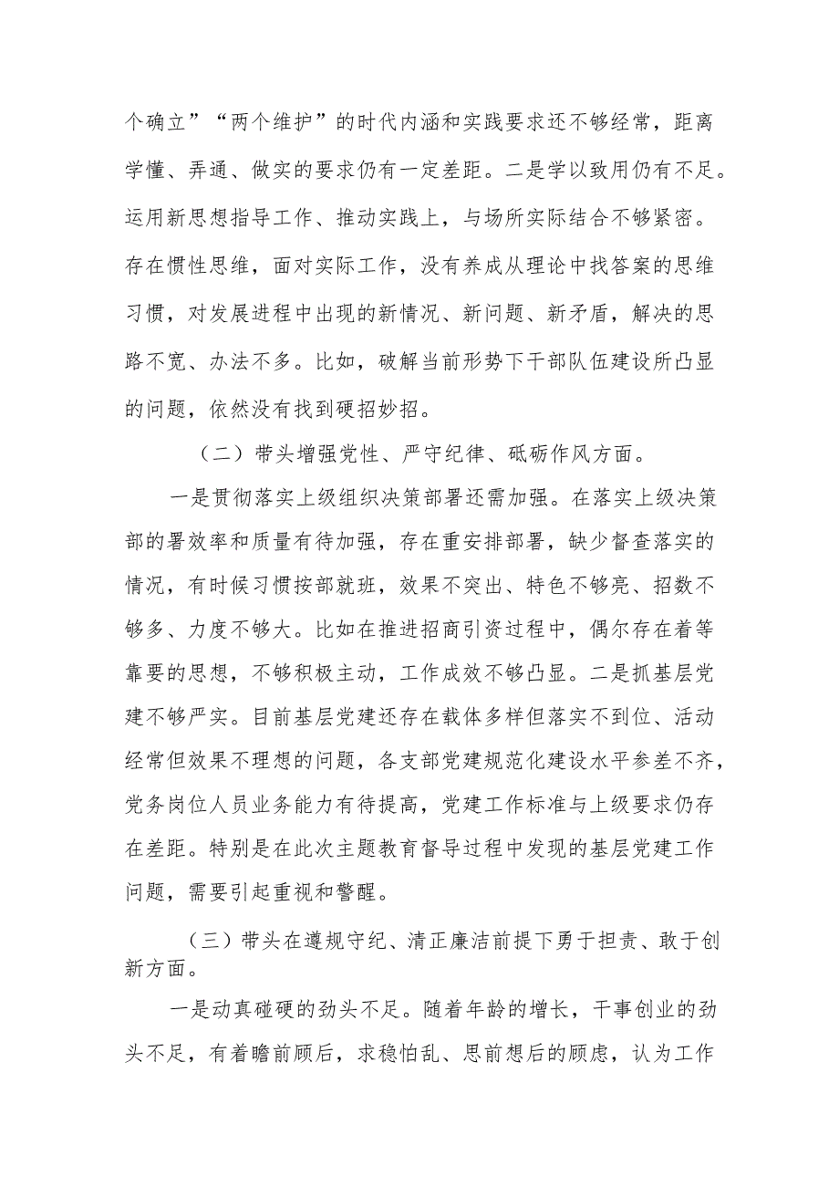 支部2024组织生活会对照检查材料(四个带头)(多篇合集).docx_第2页