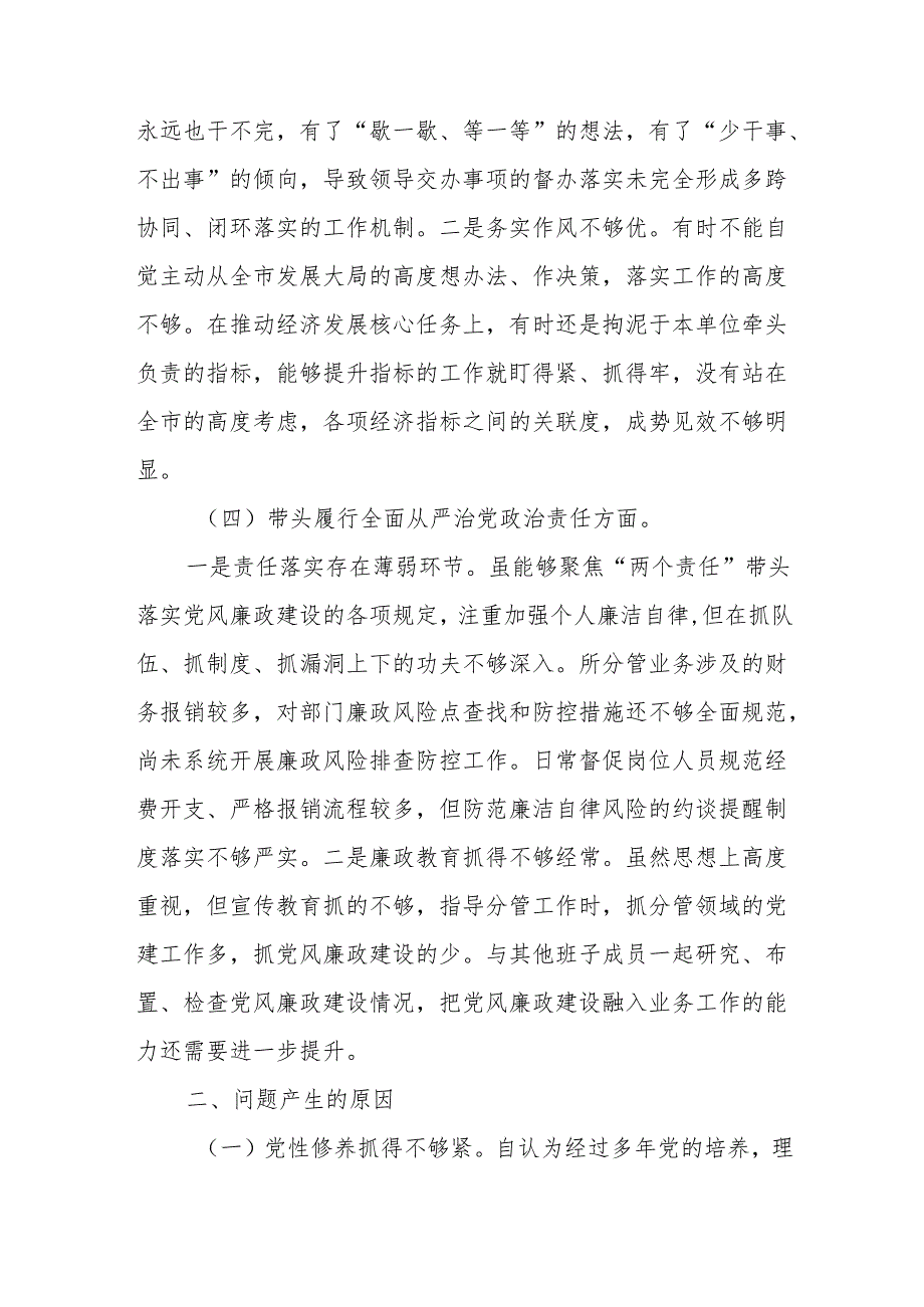 支部2024组织生活会对照检查材料(四个带头)(多篇合集).docx_第3页
