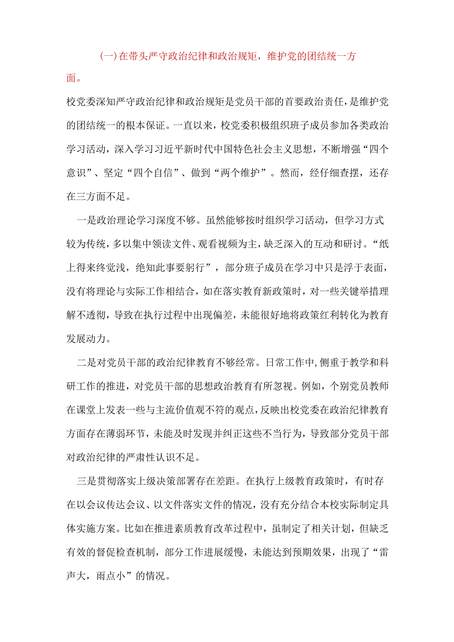 工信局领导班子2025民主生活会“四个带头”个人对照检查检视剖析整改资料含不足.docx_第2页