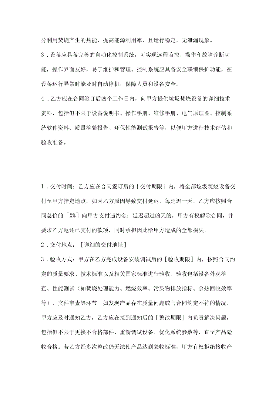 卫生环卫公司垃圾焚烧设备采购合同.docx_第3页