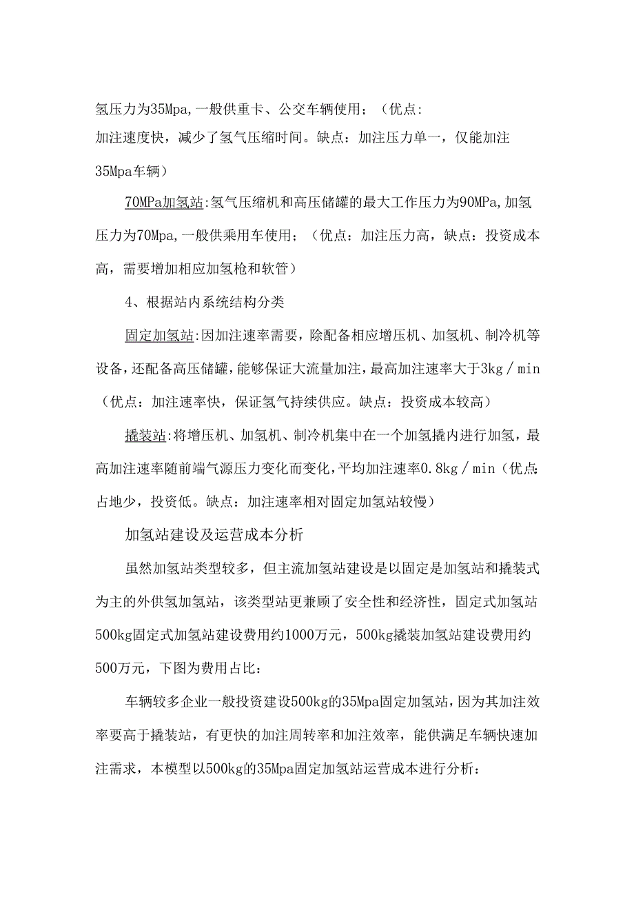各类加氢站运营成本.docx_第2页