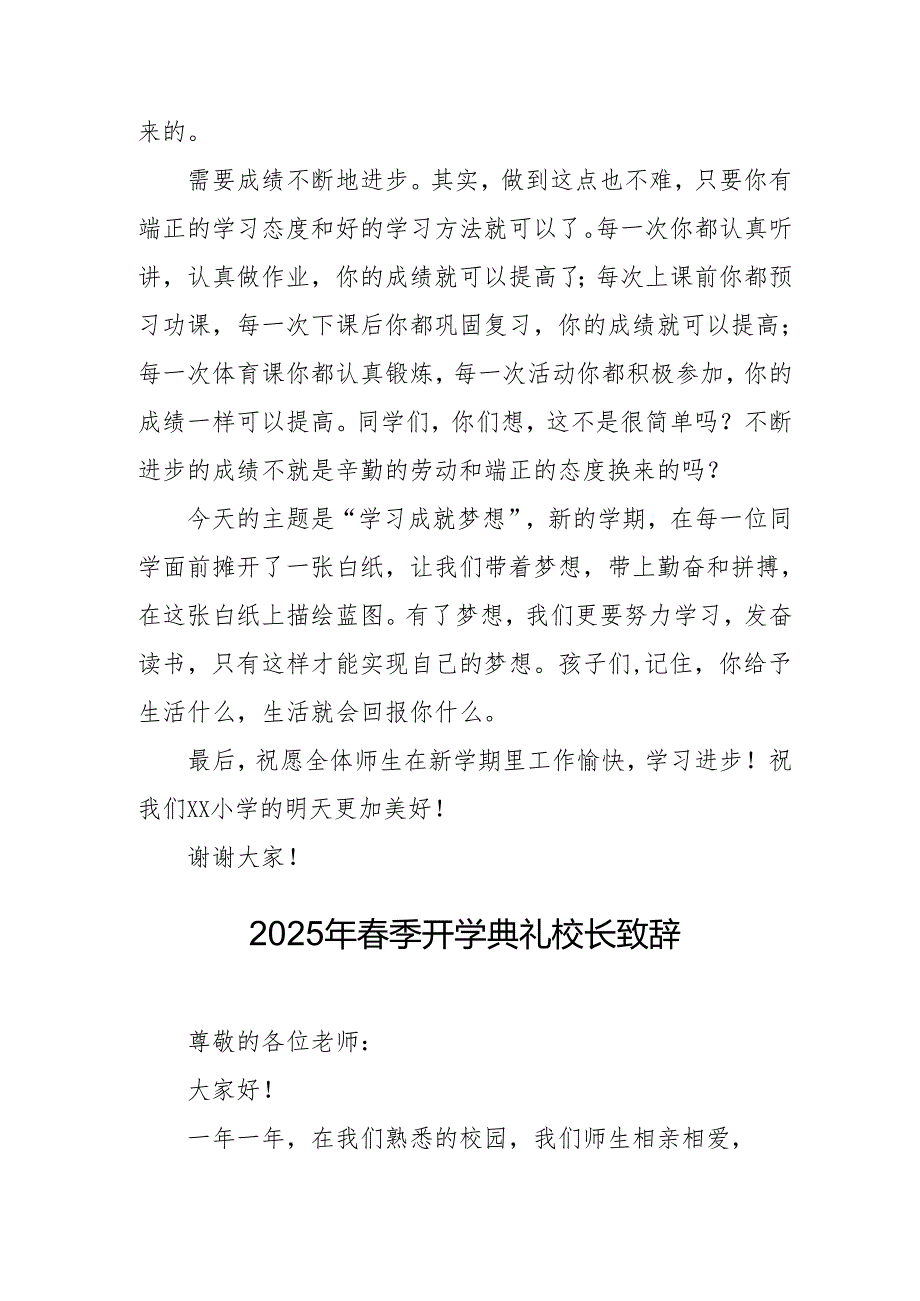 2025年乡镇学校季新学期开学典礼校长讲话致辞 （9份）.docx_第2页