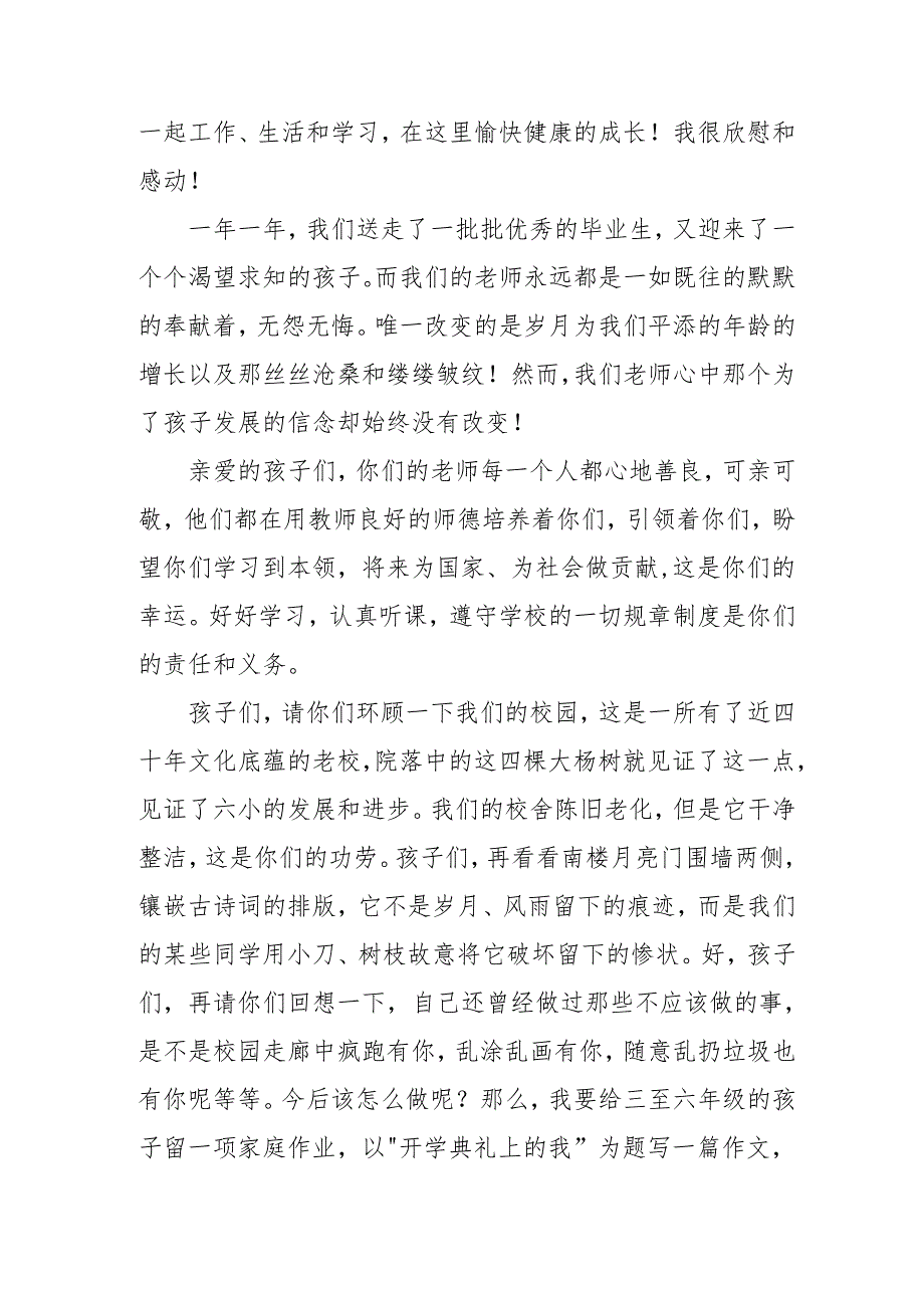 2025年乡镇学校季新学期开学典礼校长讲话致辞 （9份）.docx_第3页