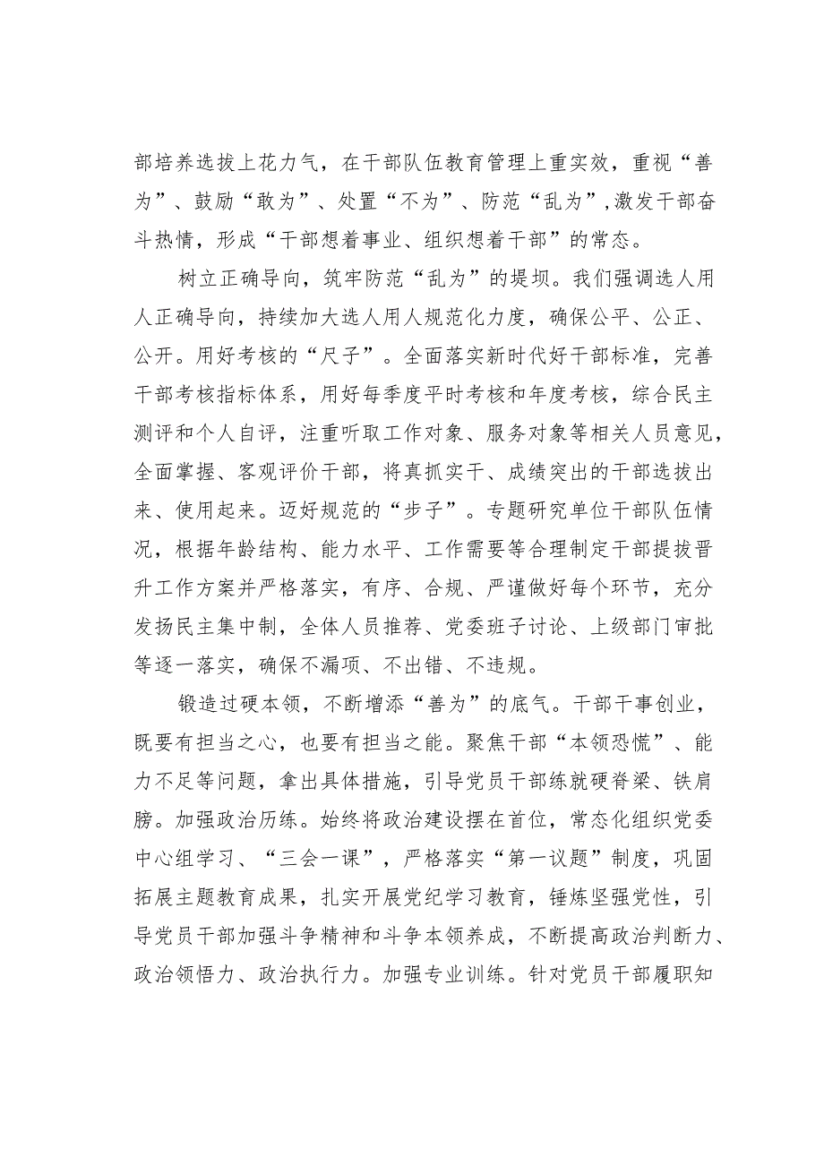 某某市某局2024选人用人工作报告.docx_第2页