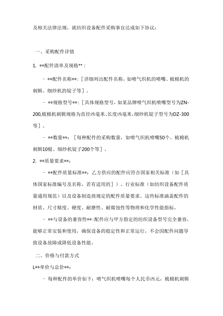 纺织公司纺织设备配件采购合同.docx_第2页