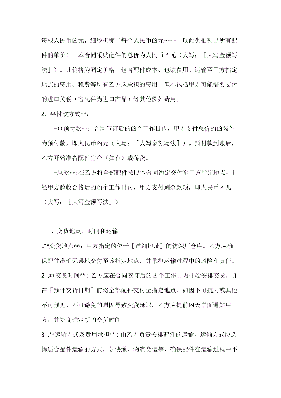 纺织公司纺织设备配件采购合同.docx_第3页