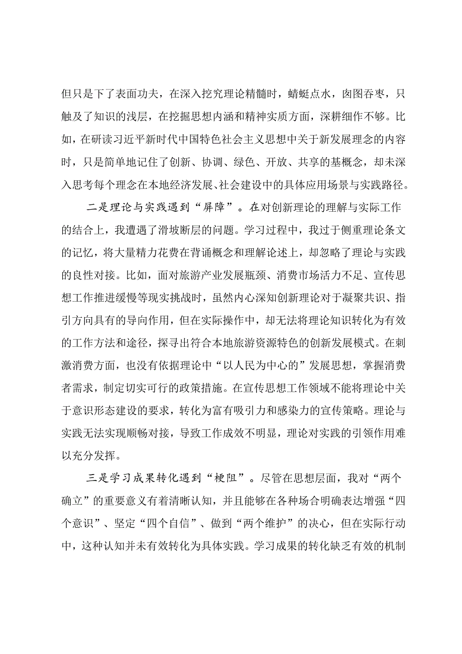 2024组织开展民主生活会围绕带头增强党性、严守纪律、砥砺作风方面等（四个带头）自我查摆发言材料共七篇.docx_第2页