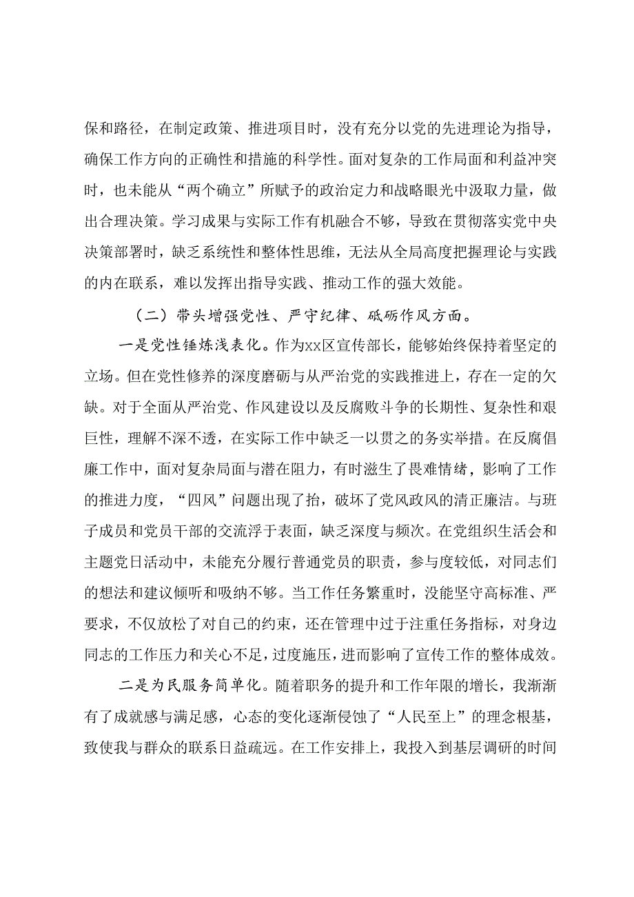 2024组织开展民主生活会围绕带头增强党性、严守纪律、砥砺作风方面等（四个带头）自我查摆发言材料共七篇.docx_第3页