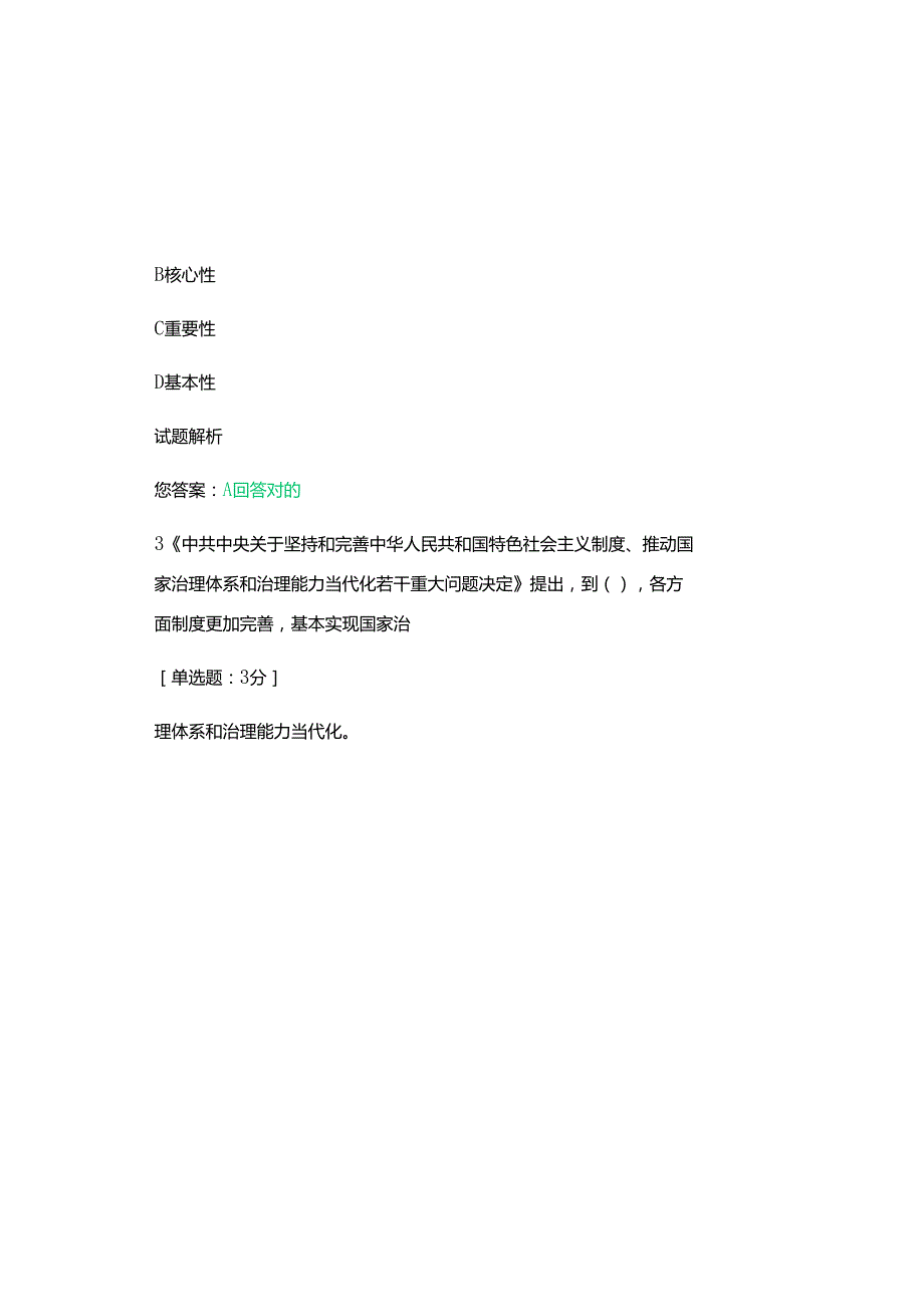 2025继续教育公需课必修考试题库及参考答案（通用版）.docx_第1页