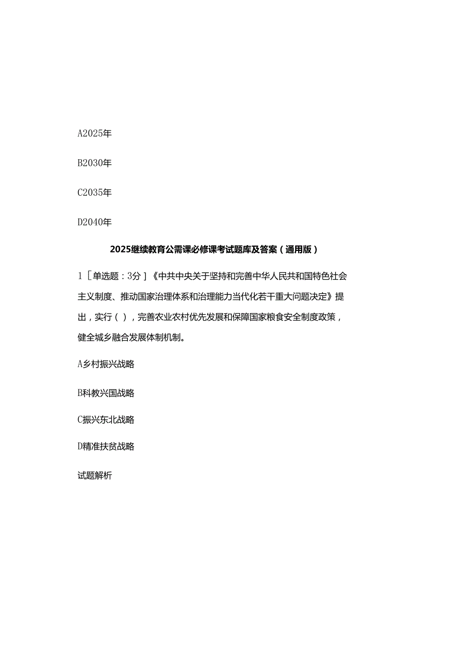 2025继续教育公需课必修考试题库及参考答案（通用版）.docx_第2页