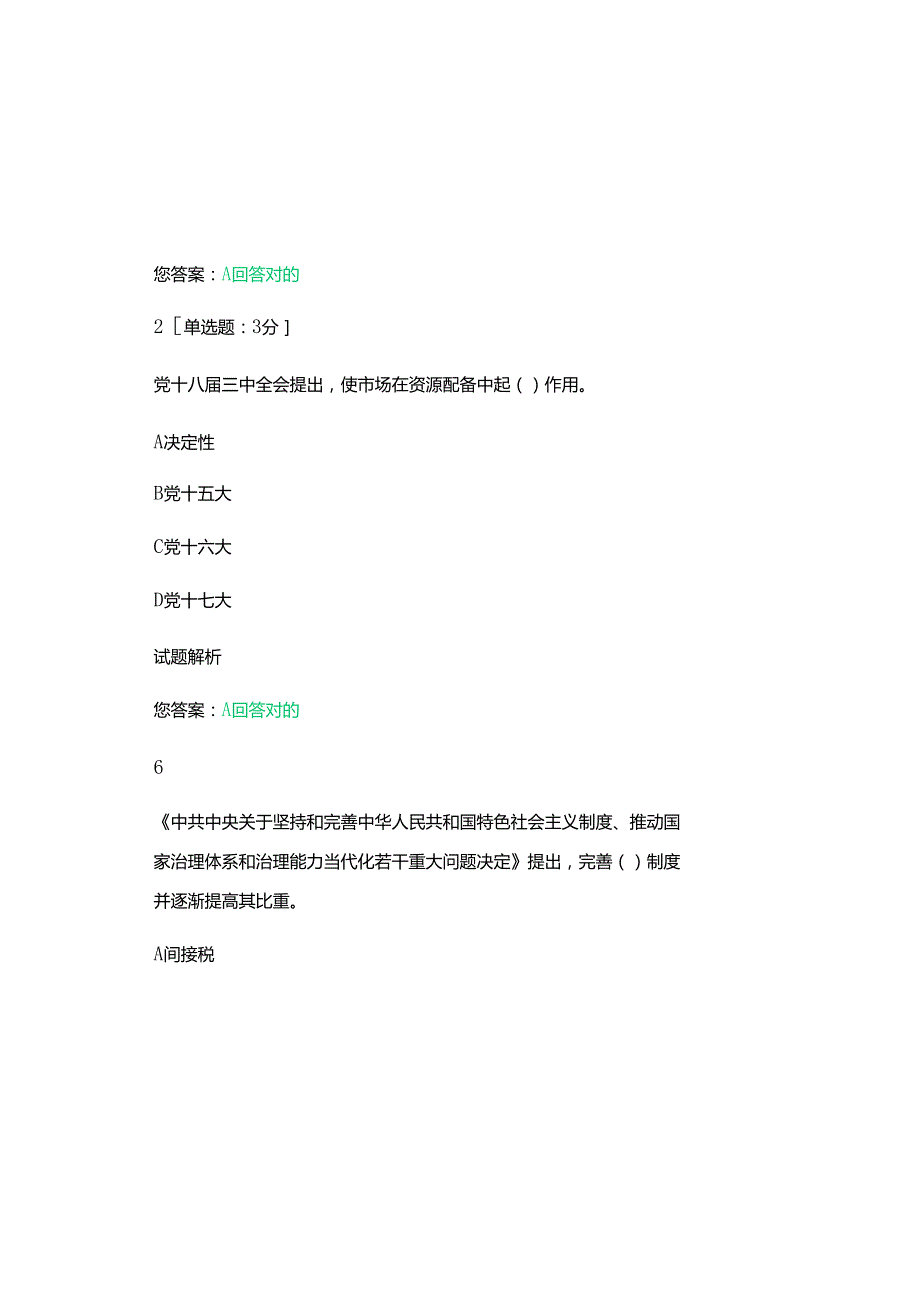 2025继续教育公需课必修考试题库及参考答案（通用版）.docx_第3页