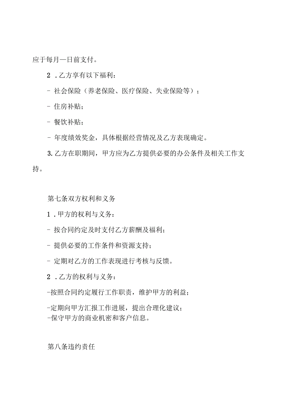酒店总经理聘用(请)合同.docx_第3页
