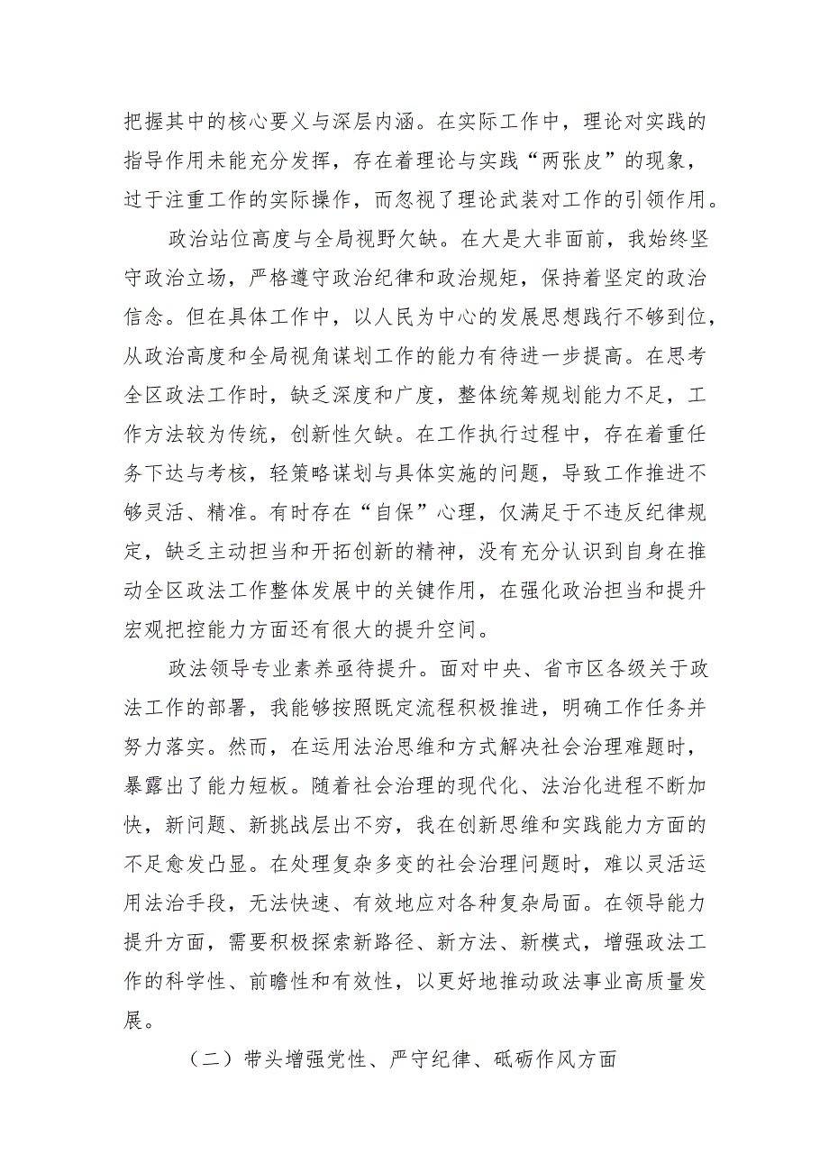 政法委书记四个带头2024民主组织生活会个人对照检查材料发言提纲2篇.docx_第3页