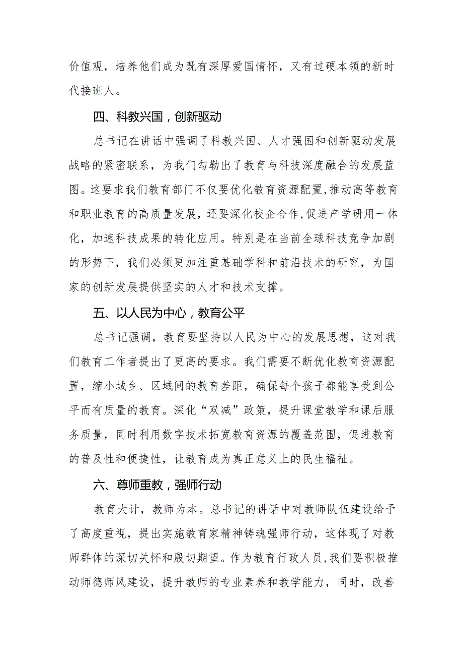 九篇学习领会2024年全国教育大会精神心得体会.docx_第2页