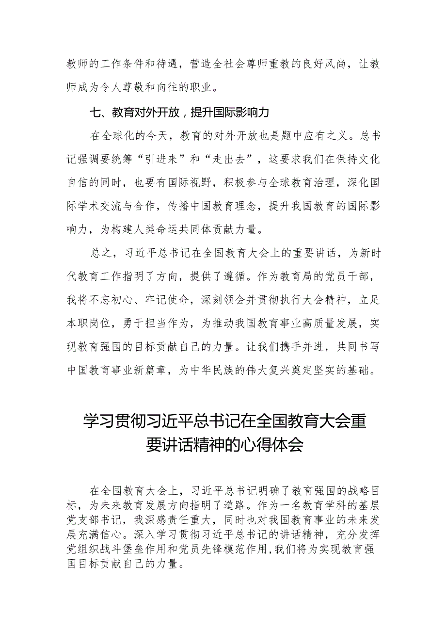 九篇学习领会2024年全国教育大会精神心得体会.docx_第3页