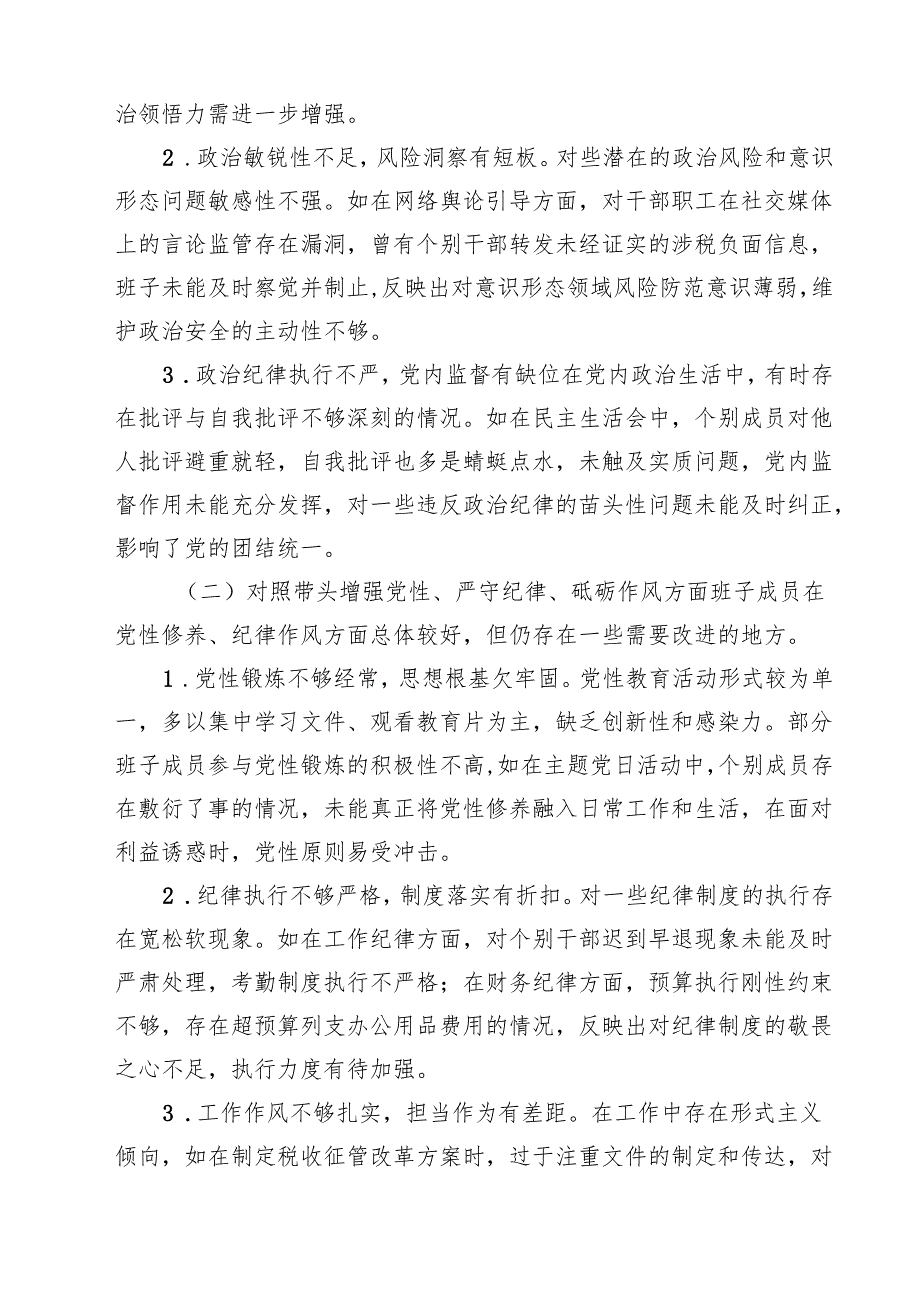 领导班子2025民主生活会“四个带头”对照检查材料8篇供参考.docx_第3页