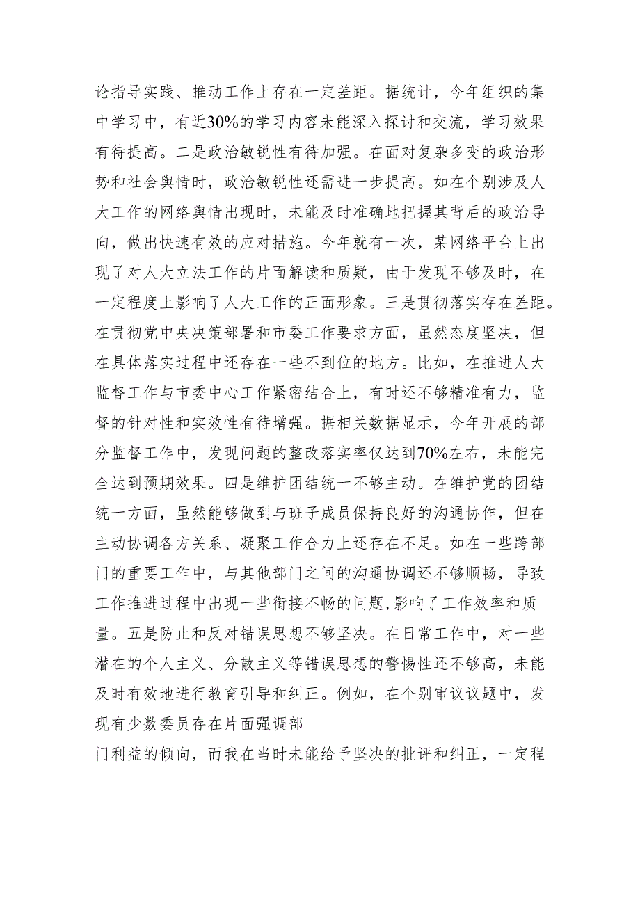 市人大主任关于2024民主生活会个人对照检视材料（四个带头+反面案例剖析）.docx_第1页