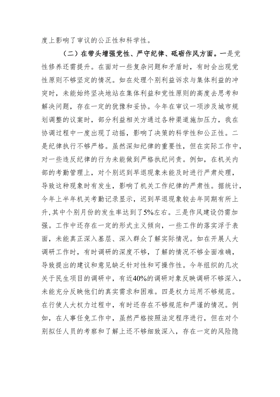 市人大主任关于2024民主生活会个人对照检视材料（四个带头+反面案例剖析）.docx_第2页