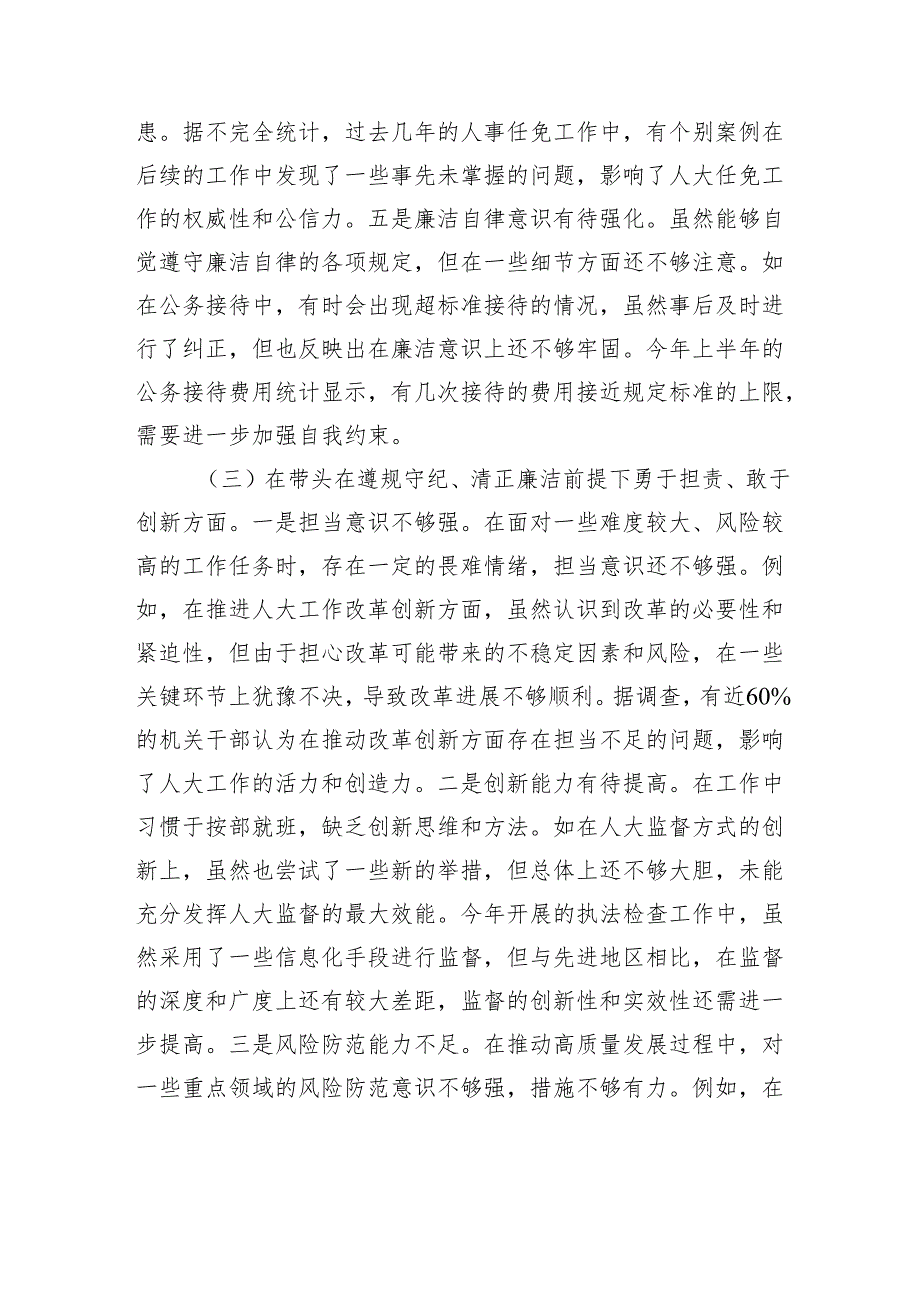 市人大主任关于2024民主生活会个人对照检视材料（四个带头+反面案例剖析）.docx_第3页