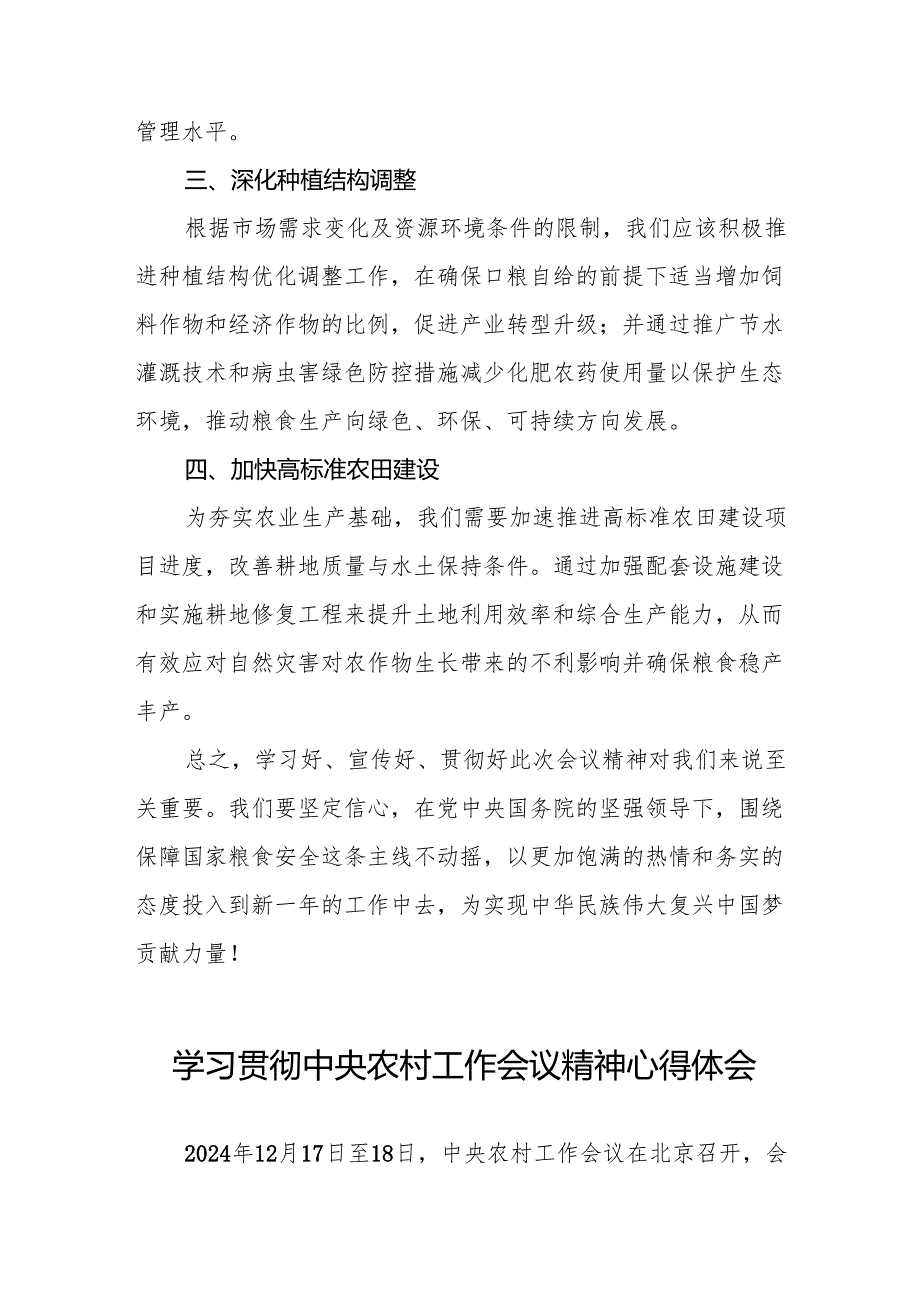 七篇农村农业部门学习2024年中央农村工作会议精神的心得体会.docx_第2页