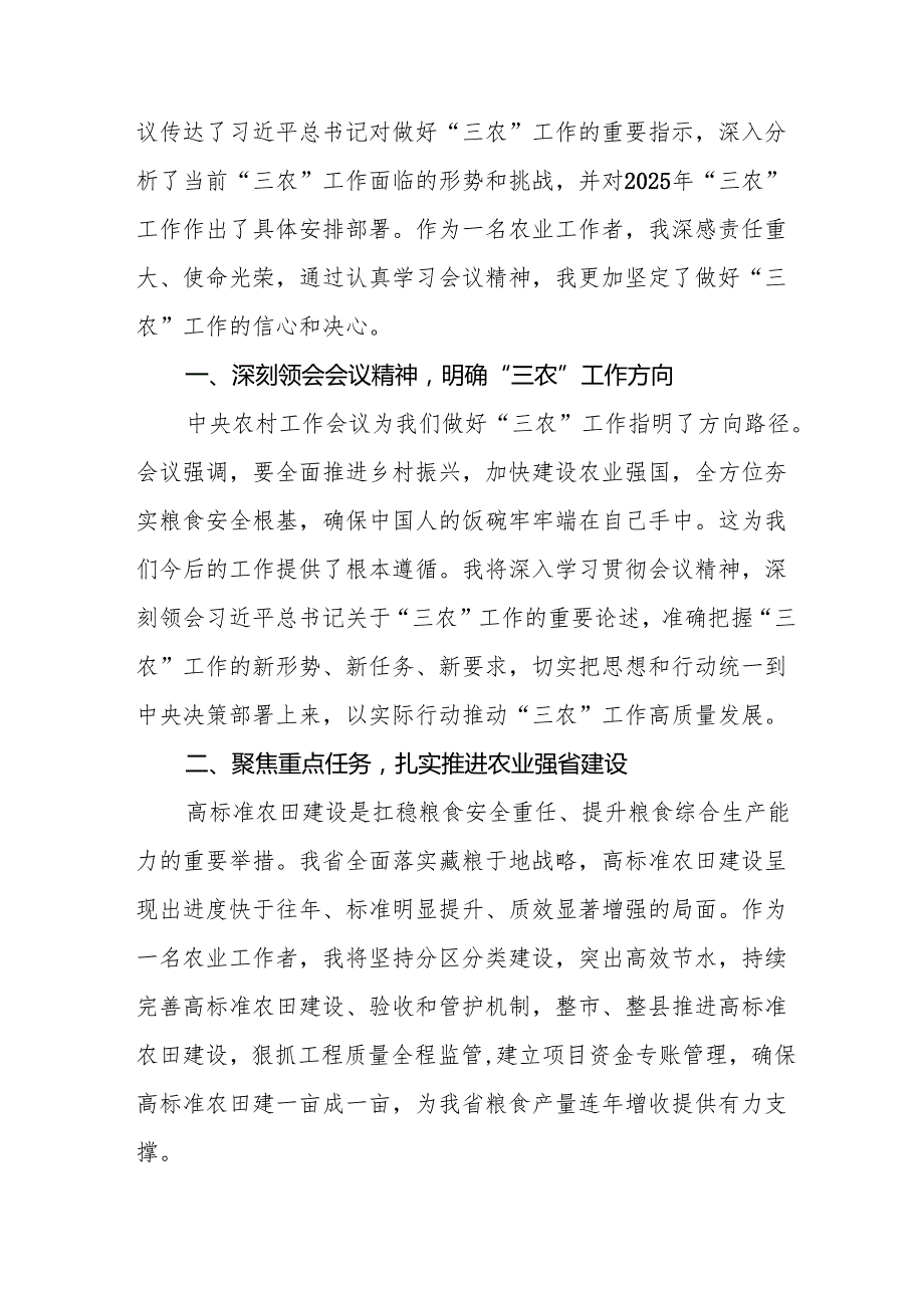 七篇农村农业部门学习2024年中央农村工作会议精神的心得体会.docx_第3页