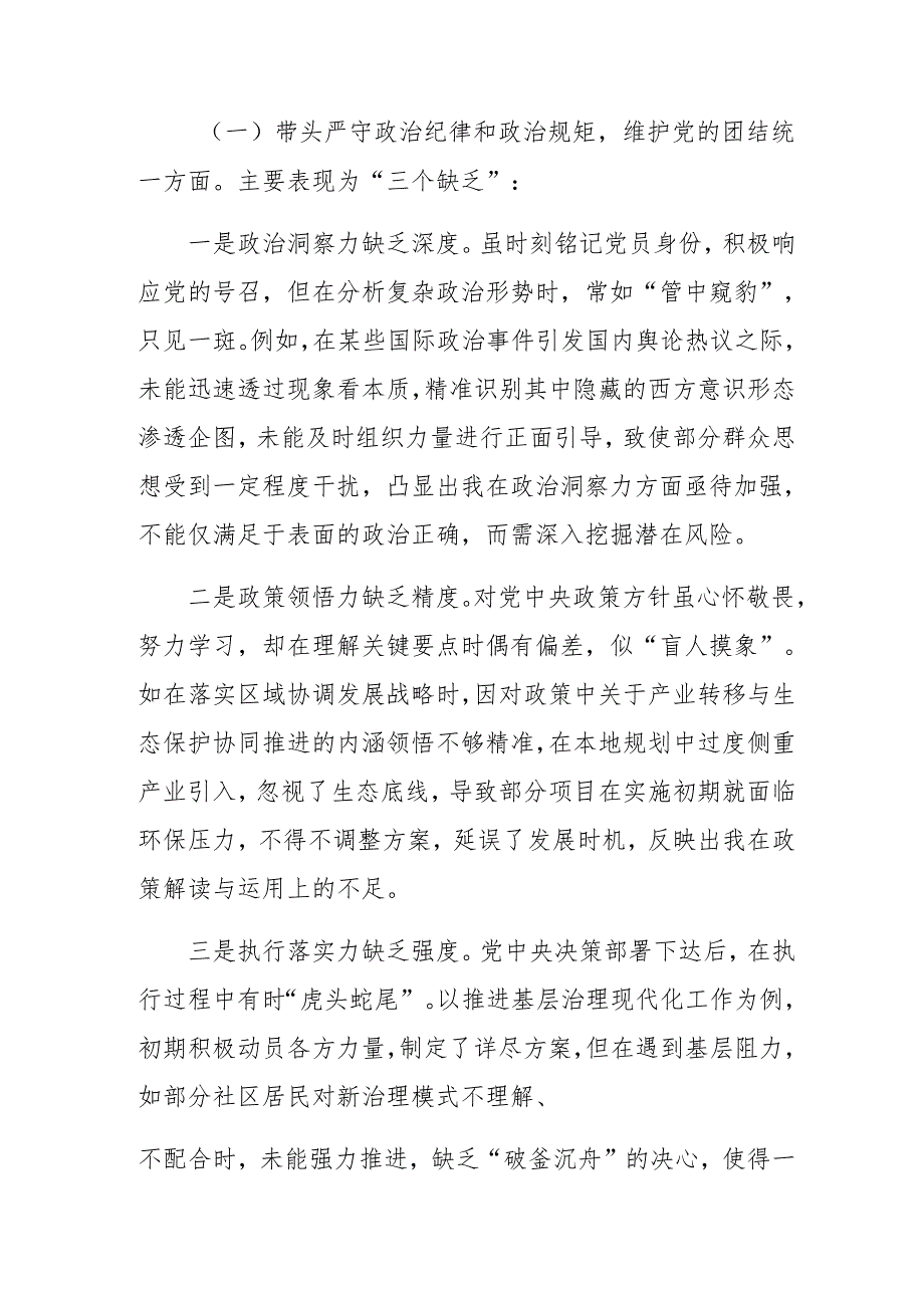 2024年开展专题民主生活会重点围绕在遵规守纪、清正廉洁前提下勇于担责、敢于创新方面等（四个方面）问题查摆自我检查发言提纲（7篇合集）.docx_第2页