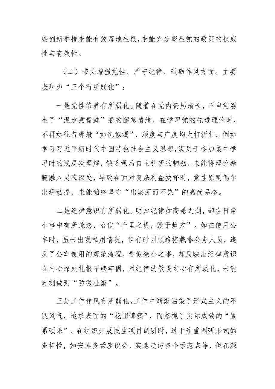 2024年开展专题民主生活会重点围绕在遵规守纪、清正廉洁前提下勇于担责、敢于创新方面等（四个方面）问题查摆自我检查发言提纲（7篇合集）.docx_第3页