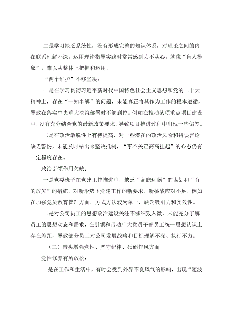 2025年生活会重点围绕增强党性、严守纪律、砥砺作风方面等“四个方面”问题查摆个人党性分析发言提纲7篇.docx_第2页