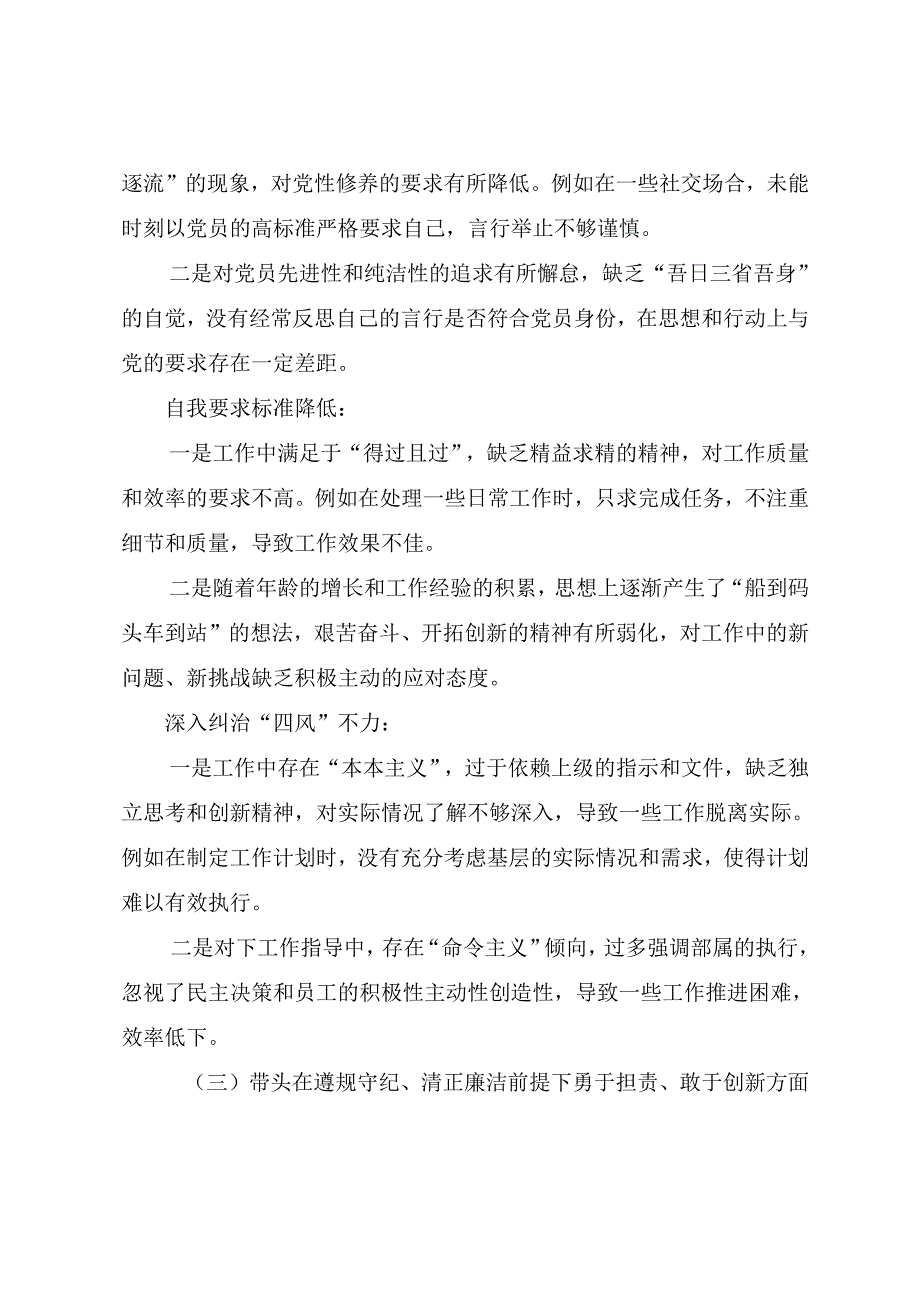 2025年生活会重点围绕增强党性、严守纪律、砥砺作风方面等“四个方面”问题查摆个人党性分析发言提纲7篇.docx_第3页