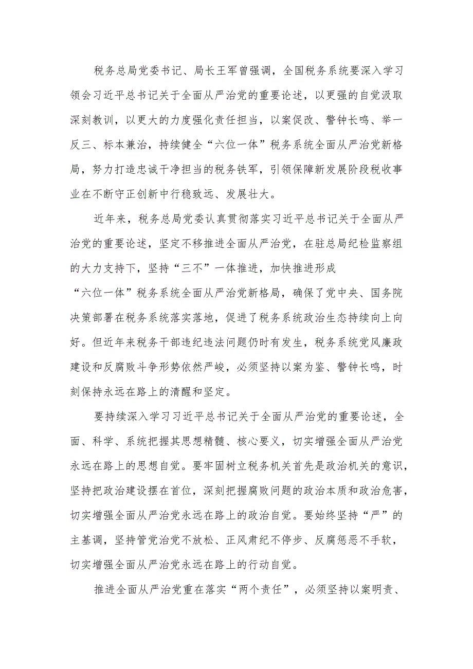 案促改警示教育大会暨节前集体廉政谈话会讲话稿.docx_第3页