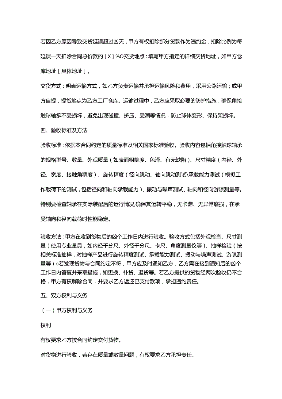 五金机电公司角接触球轴承采购合同.docx_第3页