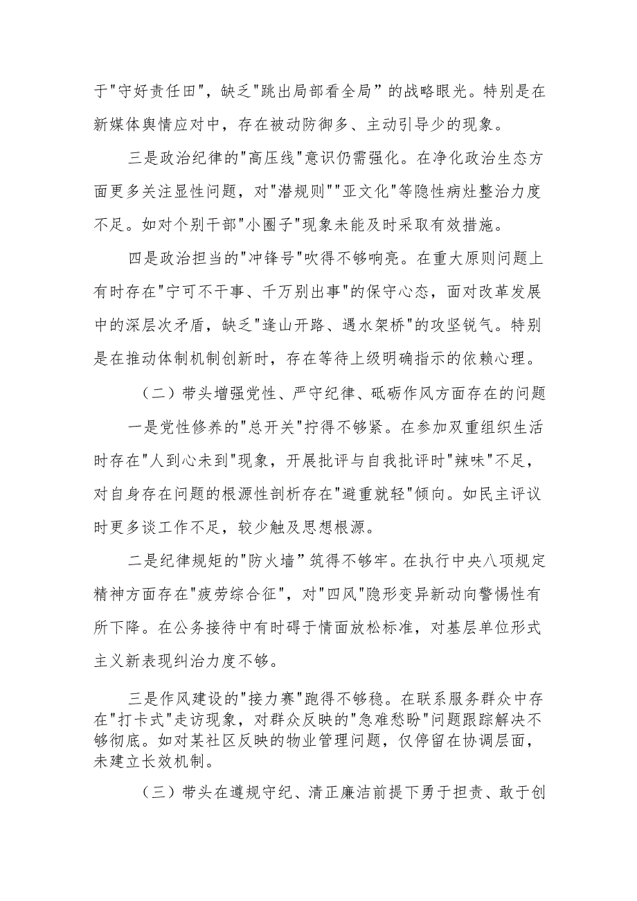 组织生活会2025个人对照检查材料（四个带头）（7篇）资料.docx_第2页