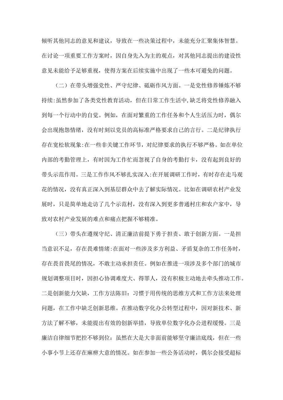 2025年科技局领导干部专题生活会“四个带头”方面对照检查材料（附：反面典型案例剖析情况、上一整改落实情况)2篇文.docx_第2页