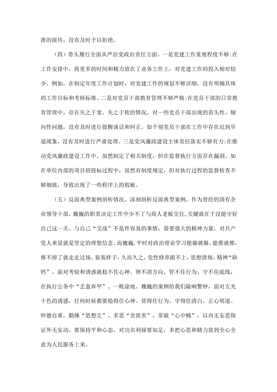 2025年科技局领导干部专题生活会“四个带头”方面对照检查材料（附：反面典型案例剖析情况、上一整改落实情况)2篇文.docx_第3页