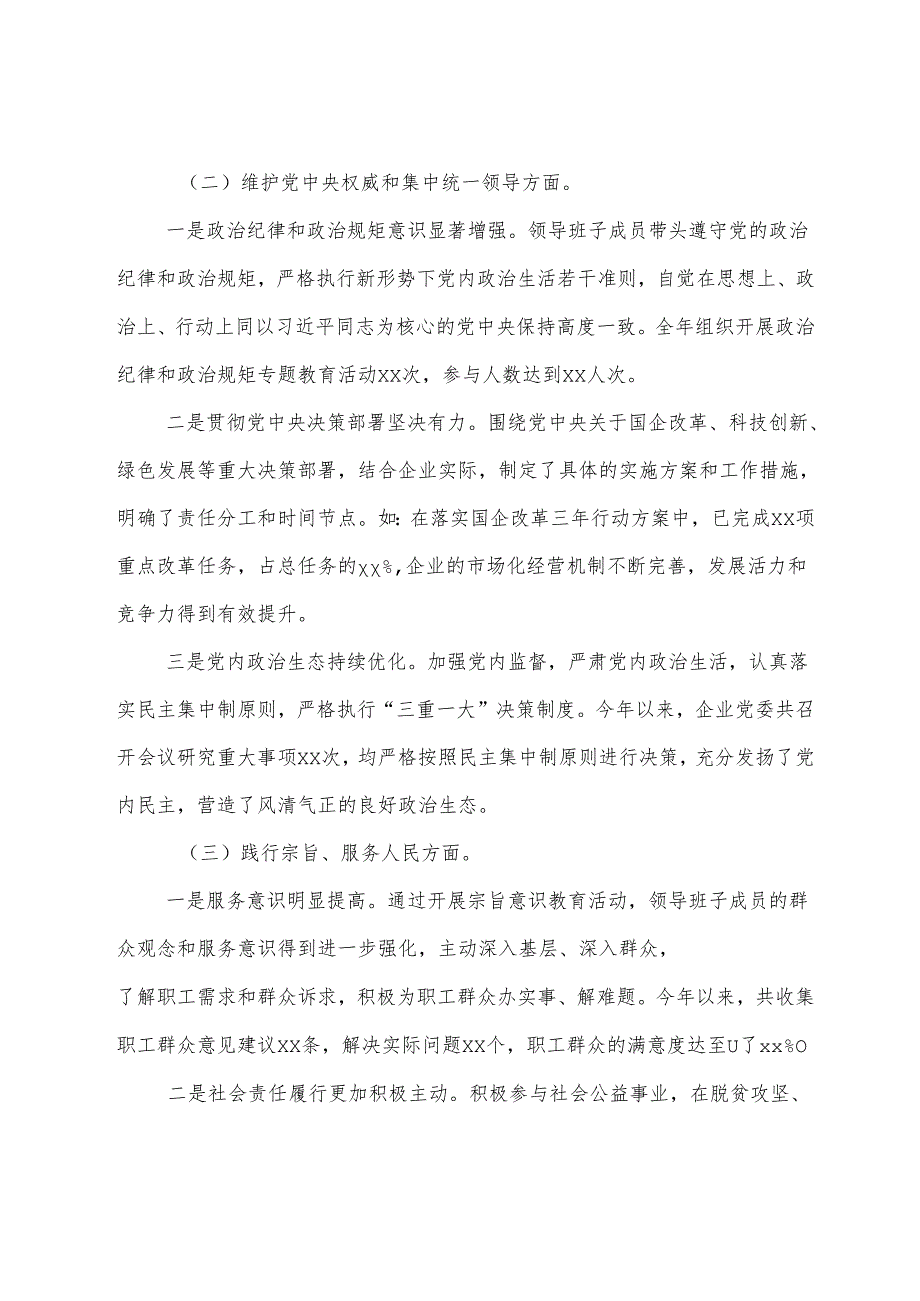 7篇汇编2025民主生活会“带头在遵规守纪、清正廉洁前提下勇于担责、敢于创新方面”等（四个方面）问题查摆自我剖析研讨发言.docx_第2页