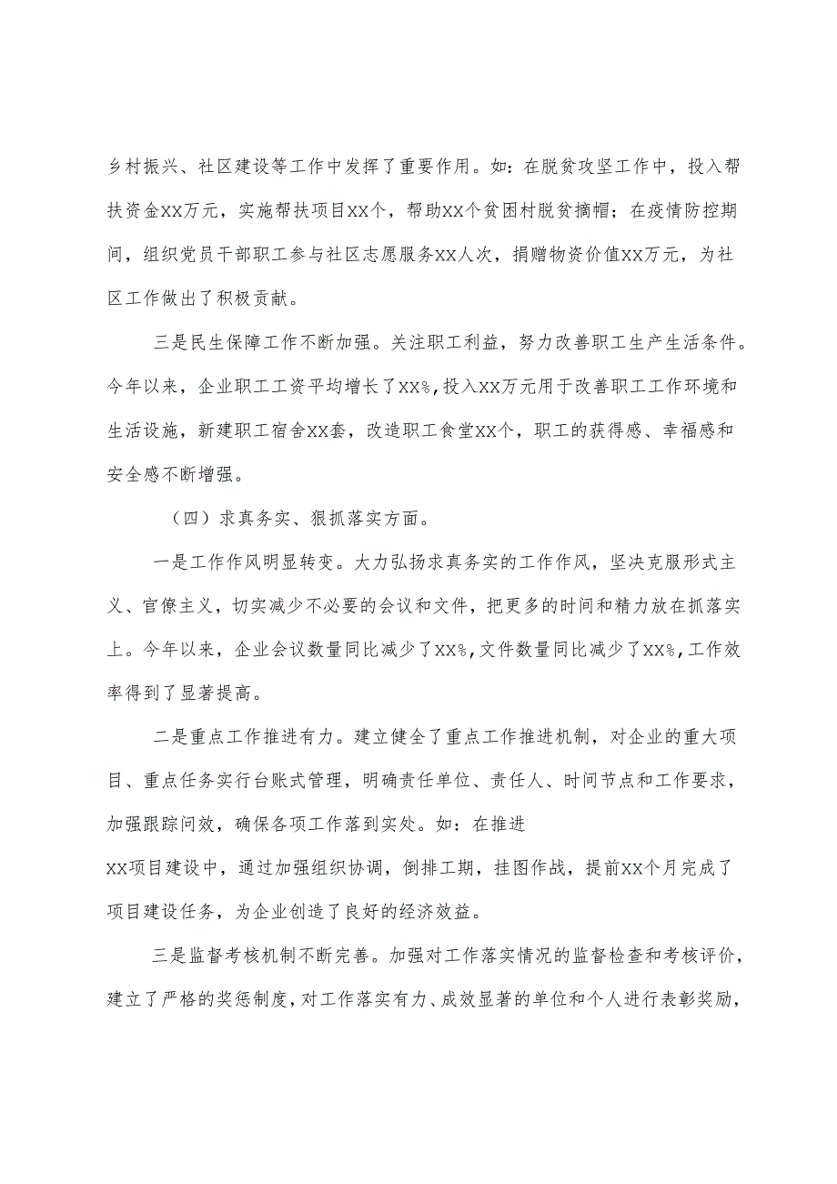 7篇汇编2025民主生活会“带头在遵规守纪、清正廉洁前提下勇于担责、敢于创新方面”等（四个方面）问题查摆自我剖析研讨发言.docx_第3页