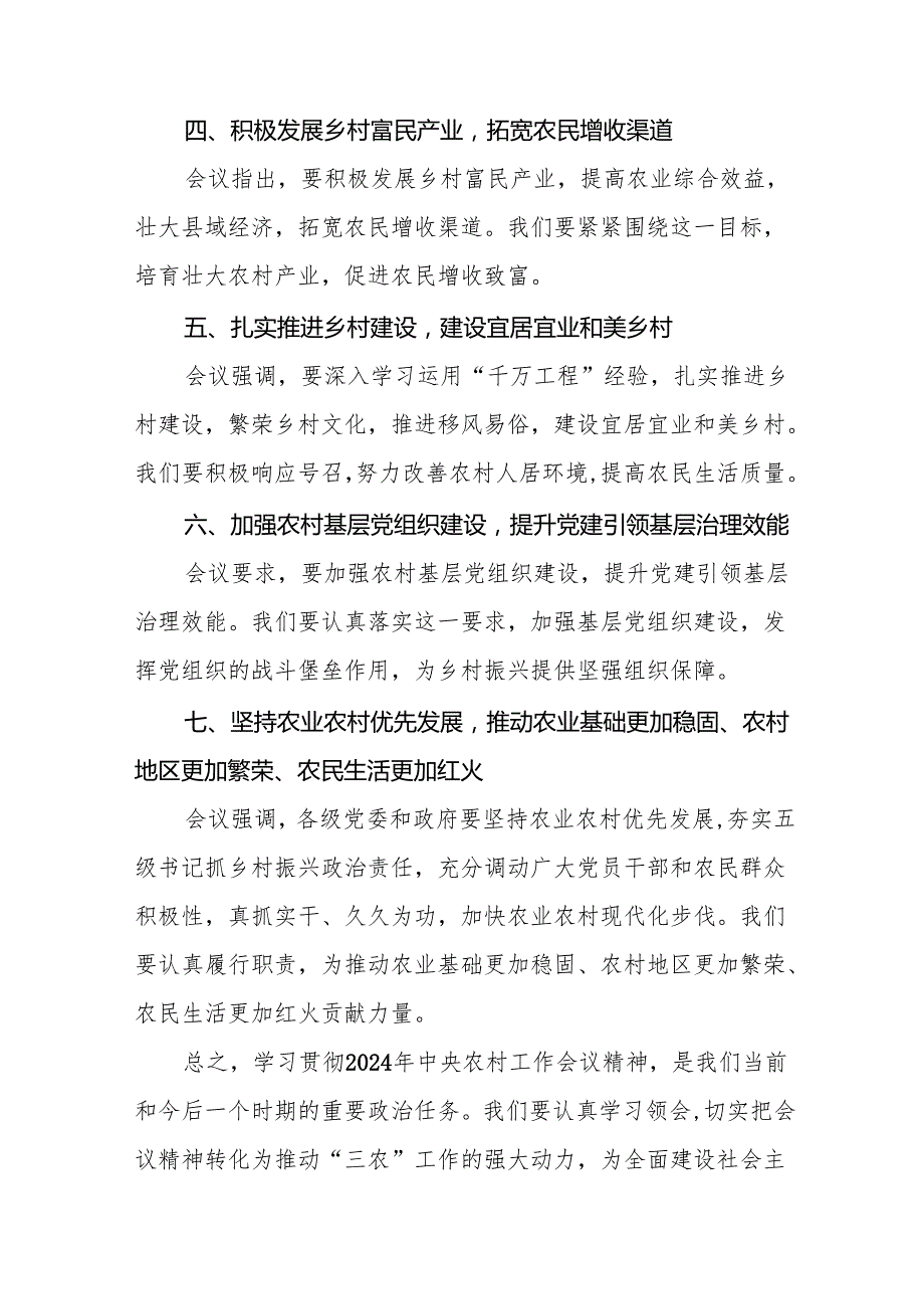 2024年中央农村工作会议精神学习心得体会八篇.docx_第2页