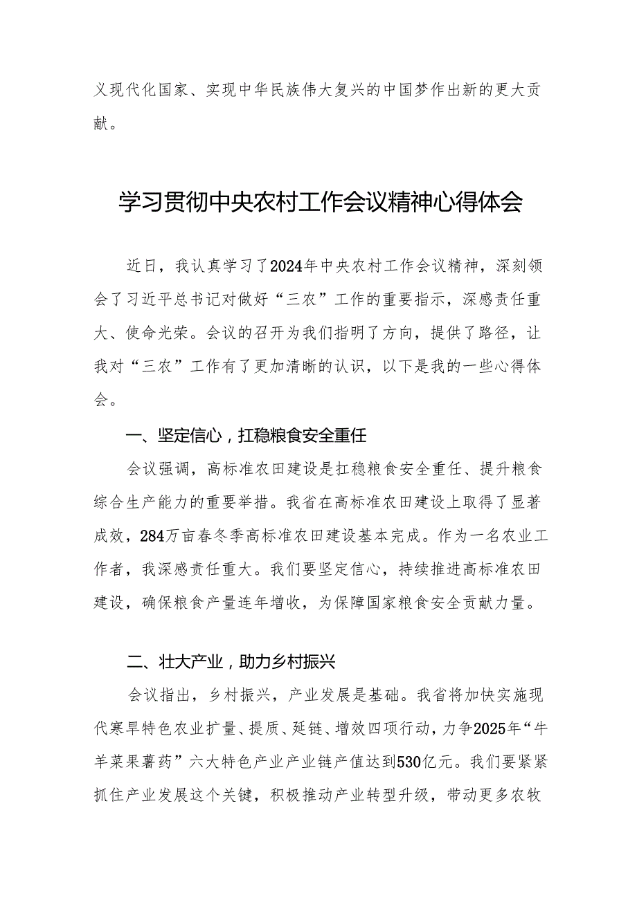 2024年中央农村工作会议精神学习心得体会八篇.docx_第3页