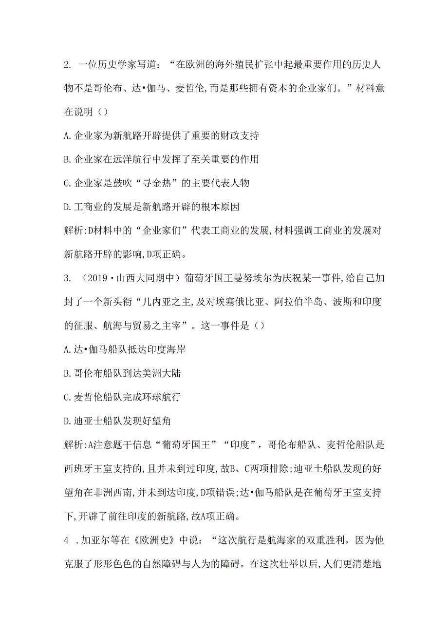 第7课 新航路的开辟.docx_第2页
