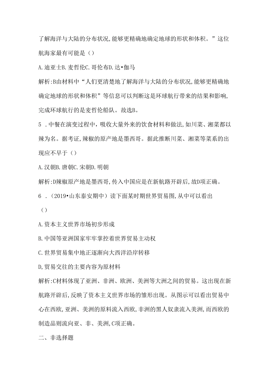 第7课 新航路的开辟.docx_第3页