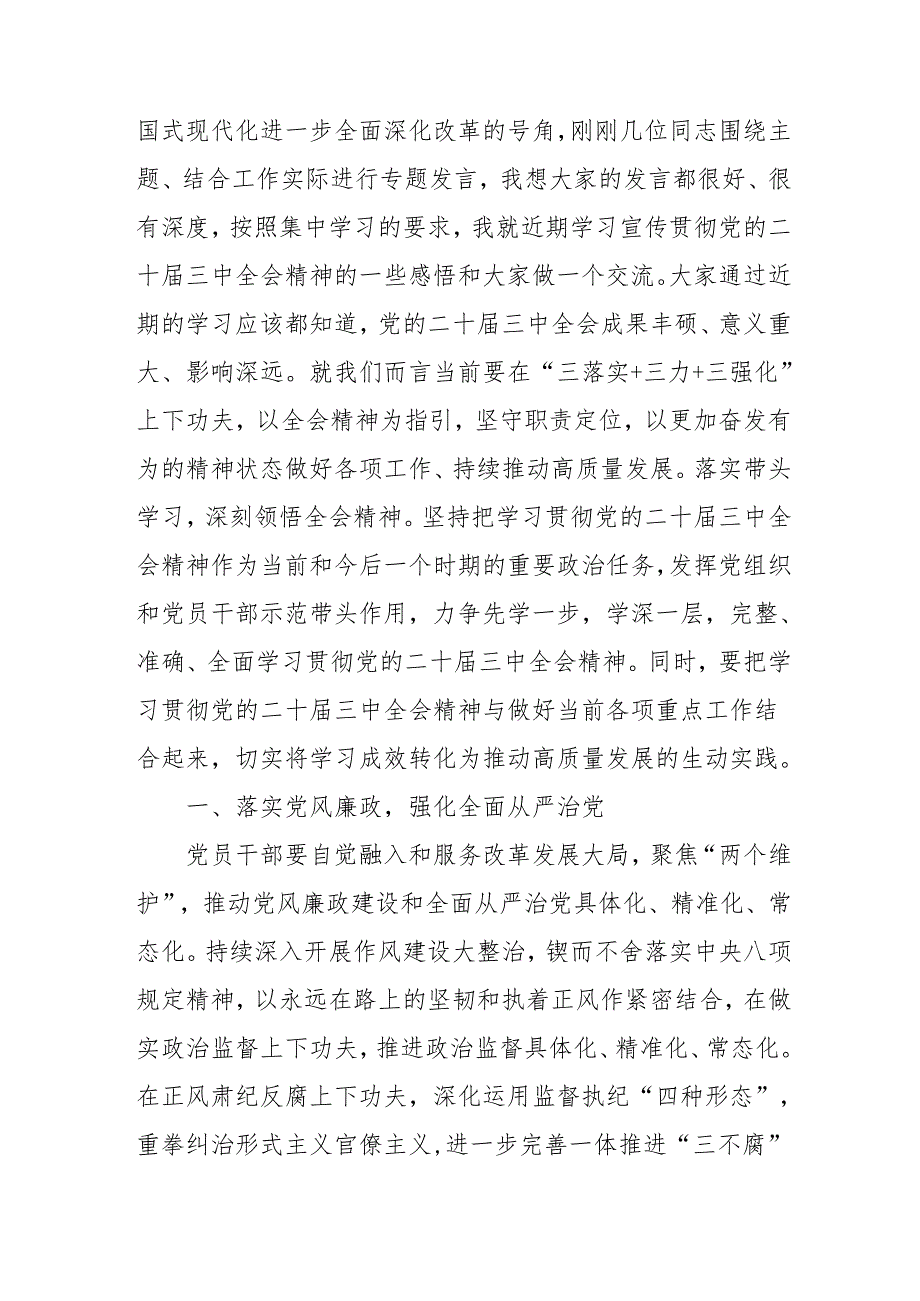 单位开展学习二十三中全会精神专题研讨班开班发言稿（9份）.docx_第2页