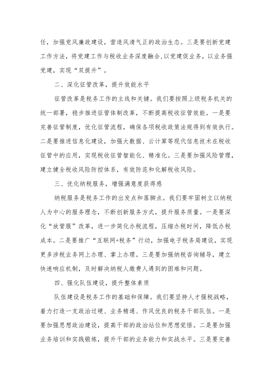某区税务局党委书记、局长在2025年区局税务工作会议上的讲话3.docx_第2页