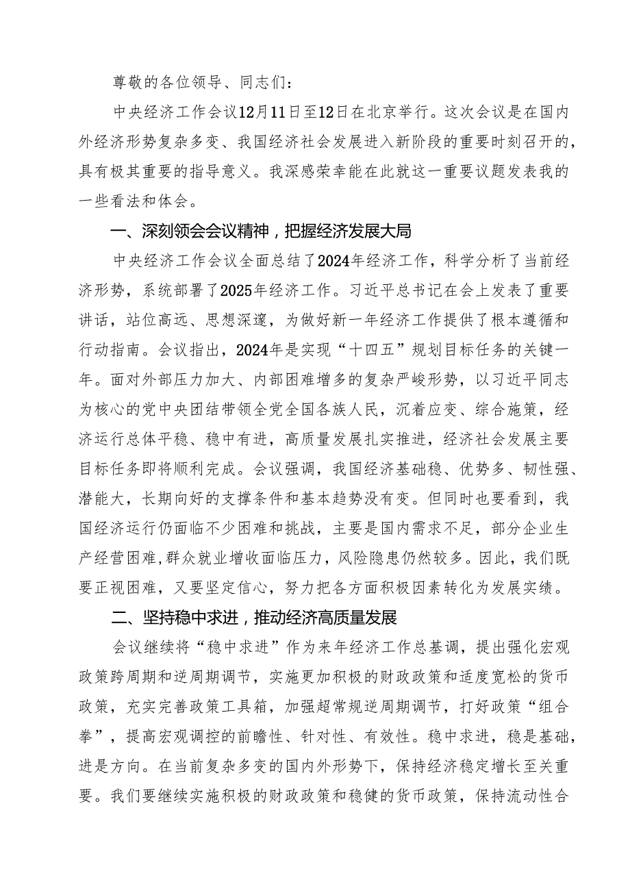 在党组传达学习贯彻中央经济工作会议精神时的讲话提纲(16篇集合).docx_第3页